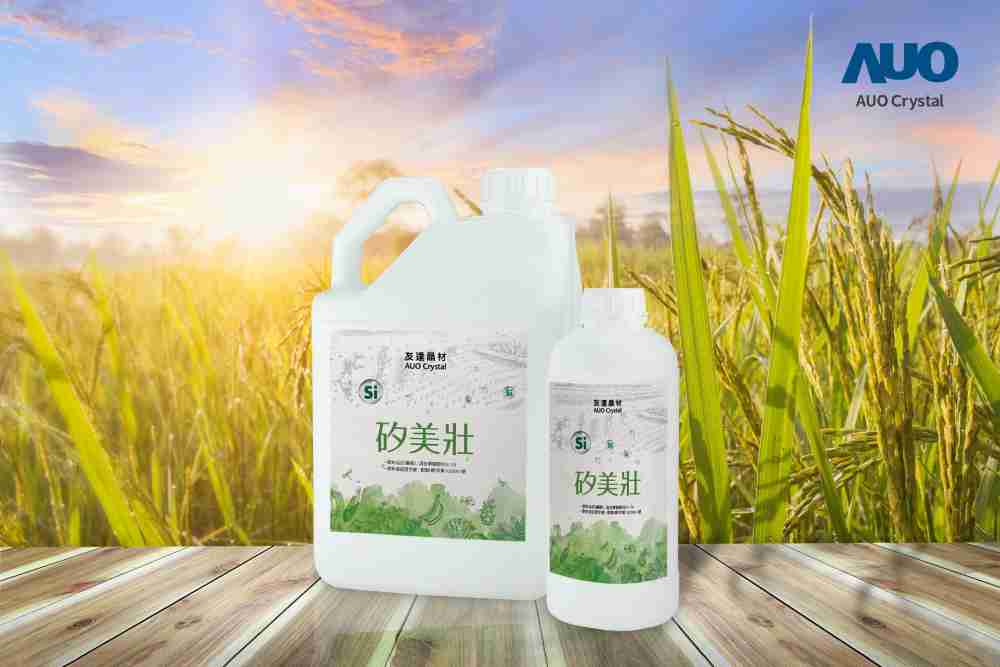 巨星国际晶材推出“硅美壮”产品，，，，利用副产物循环再制为硅肥，，，除取代化学肥料发挥循环经济价值外，，更有效降低生态环境的伤害